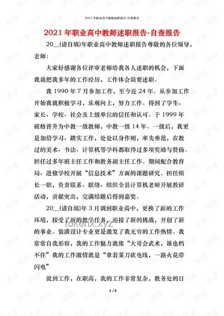 老师布置的那篇作文：教育科技行业的破局与新生🎓, AI赋能, 数字化转型, 教育公平, 创新模式